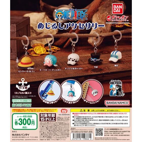 ONE PIECE めじるしアクセサリー