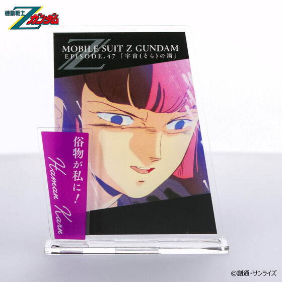 機動戦士Zガンダム　ダイアログアクリルコレクション　第47話　ハマーン・カーン