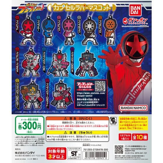 スーパー戦隊シリーズ 変身アイテムピンズコレクション02｜ガシャポン 