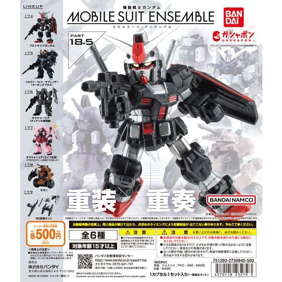 箱売】機動戦士ガンダム MOBILE SUIT ENSEMBLE 07｜ガシャポン 