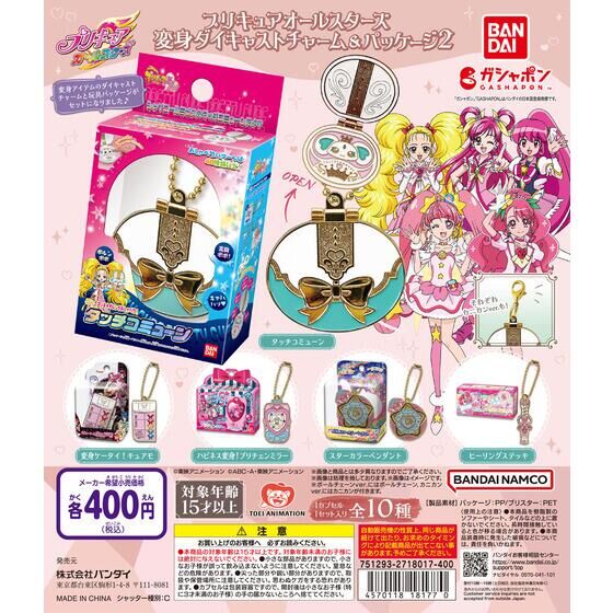 プリキュアオールスターズ 変身ダイキャストチャーム＆パッケージ2