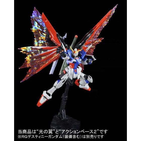 ＲＧ 1/144 デスティニーガンダム用 拡張エフェクトユニット“光の翼” 【再販】【２次：２０２４年９月発送】