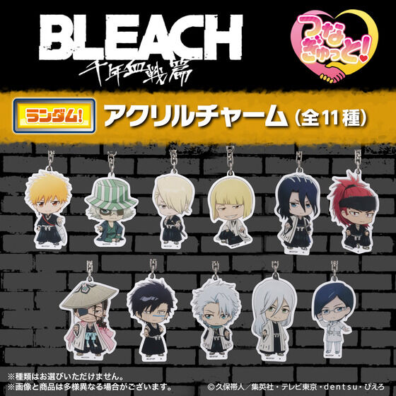 BLEACH アクセサリーチャーム（全６種）【再販2024年7月お届け ...