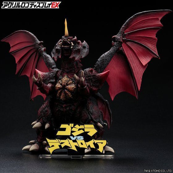 アクリルロゴディスプレイEX ゴジラVSデストロイア 実写ポスター