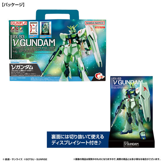 EGガンプラ入り手さげBOX ENTRY GRADE 1/144 νガンダム (サイコフレーム発光イメージカラー)、2024年10月28日発売 - 早耳 ガンプラ情報局