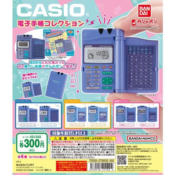 CASIO® 電子手帳コレクション