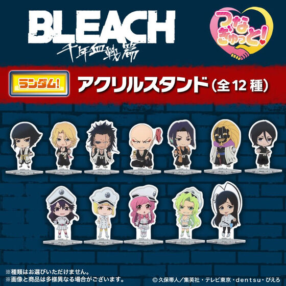 ハピクロ！】BLEACH つなぎゅっと！第2弾 アクリルスタンド（全12種）【再販24年12月お届け】 | BLEACH  フィギュア・プラモデル・プラキット | アニメグッズ ・おもちゃならプレミアムバンダイ｜バンダイナムコグループの公式通販サイト