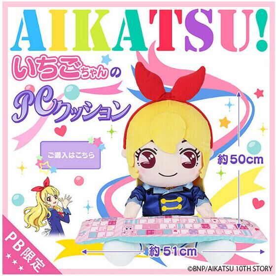 復刻版】PCクッション アイカツ！いちごちゃん | アイカツ！シリーズ ファッション・アクセサリー | アニメグッズ ・おもちゃならプレミアムバンダイ｜ バンダイナムコグループの公式通販サイト