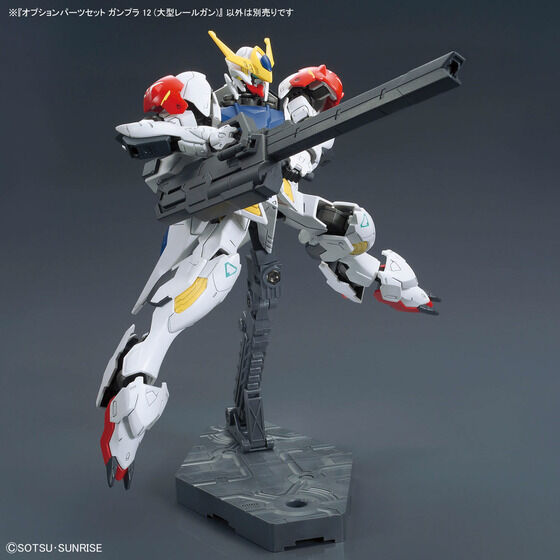 オプションパーツセット ガンプラ 12 (大型レールガン)