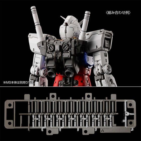 ＲＧ 1/144 RX-78-2 ガンダム Ver.2.0用武器セット【２次：２０２４年１０月発送】、ホビーオンラインショップで、2024年8月9日17時から受注開始  - 早耳ガンプラ情報局