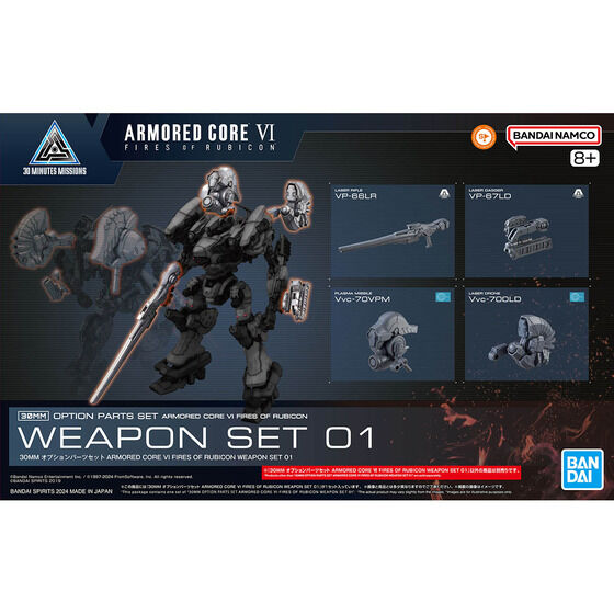 30MM オプションパーツセット ARMORED CORE VI FIRES OF RUBICON WEAPON SET 01