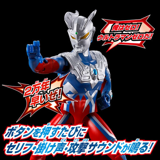 サウンド×アクション 叫ぶ！ウルトラマンゼロ