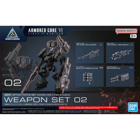 30MM オプションパーツセット ARMORED CORE VI FIRES OF RUBICON WEAPON SET 02