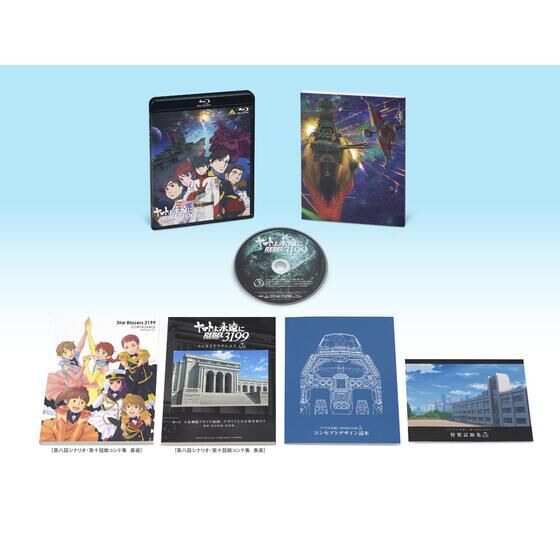 ヤマトよ永遠に REBEL3199 3 【特別限定版】 | 宇宙戦艦ヤマト