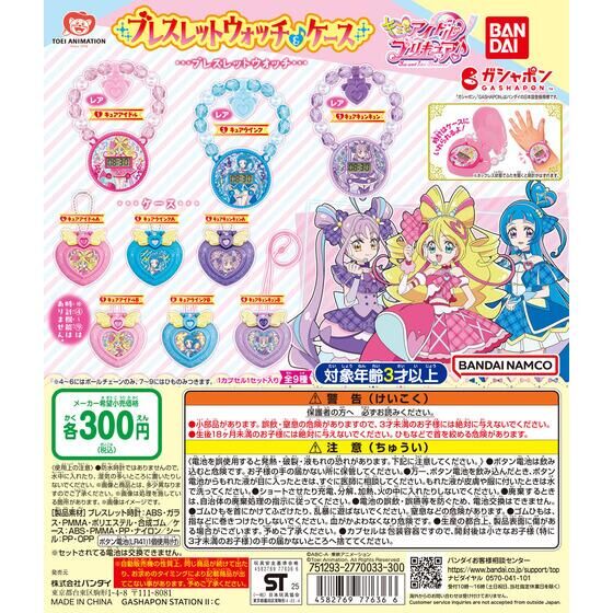 キミとアイドルプリキュア♪ ブレスレットウォッチ＆ケース