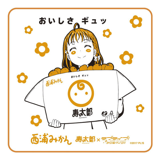 寿太郎みかん×ラブライブ!サンシャイン! ! マイクロファイバーハンドタオル(全2種)