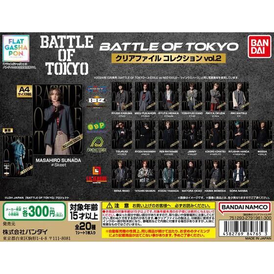 【フラットガシャポン】BATTLE OF TOKYO クリアファイルコレクションvol.2