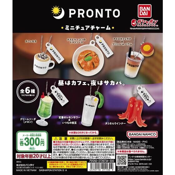 PRONTO ミニチュアチャーム