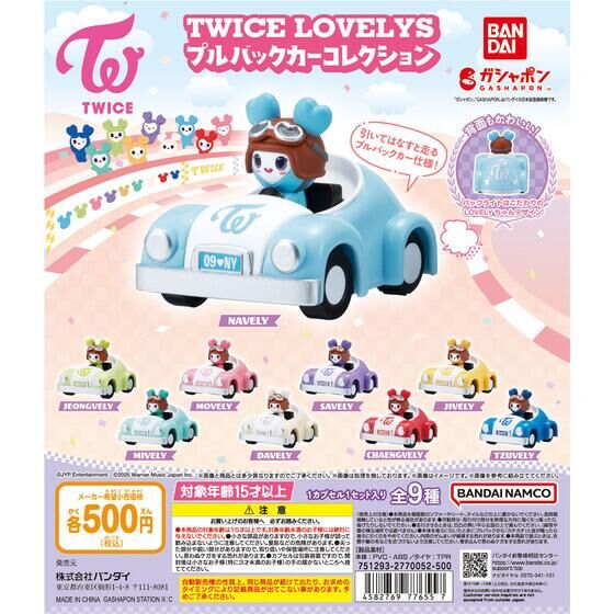 TWICE LOVELYS プルバックカーコレクション