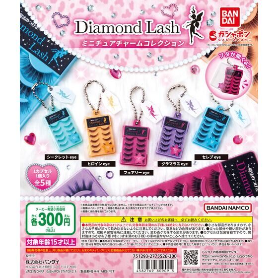 Diamond Lash（ダイヤモンドラッシュ） ミニチュアチャームコレクション