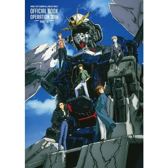 新機動戦記ガンダムW＆Endless Waltz』 30周年オフィシャル