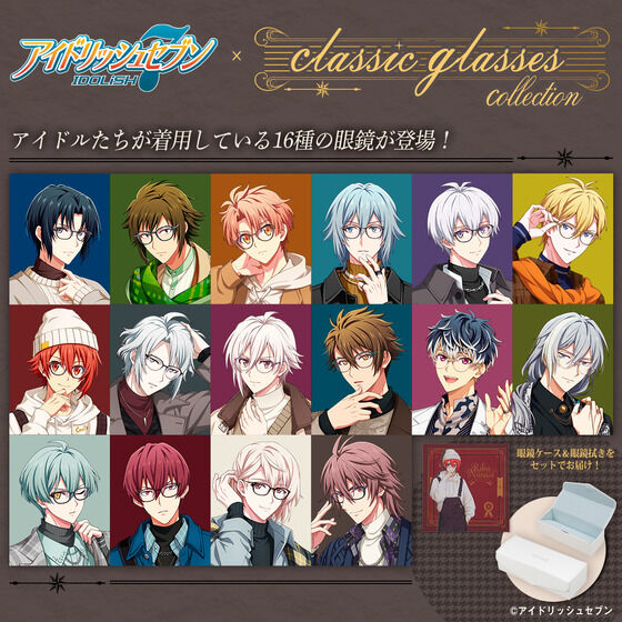 アイドリッシュセブン クラッシック眼鏡コレクション 逢坂壮五
