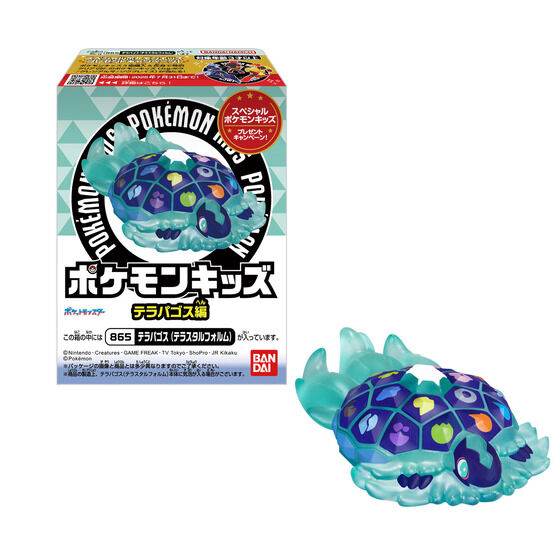 ポケモンキッズ テラパゴス編