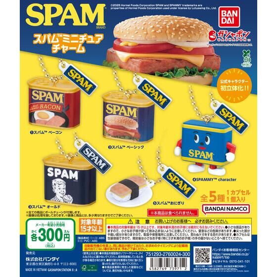 SPAM™ ミニチュアチャーム