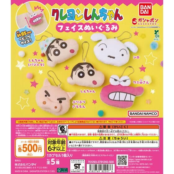 クレヨンしんちゃん フェイスぬいぐるみ