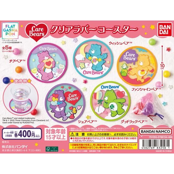 【フラットガシャポン】ケアベア™ クリアラバーコースター