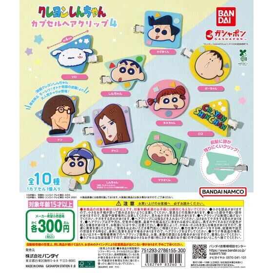 クレヨンしんちゃん カプセルヘアクリップ４