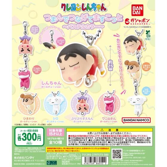 クレヨンしんちゃん つまんでつなげてマスコット ～パステルカラー～