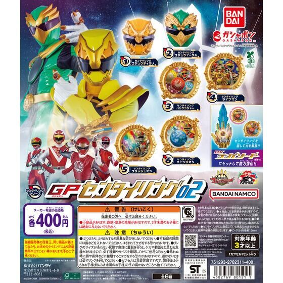 ナンバーワン戦隊ゴジュウジャー GPセンタイリング02