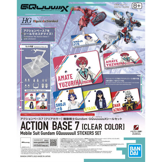 アクションベース7 [クリアカラー] 機動戦士Gundam GQuuuuuuXシールセット