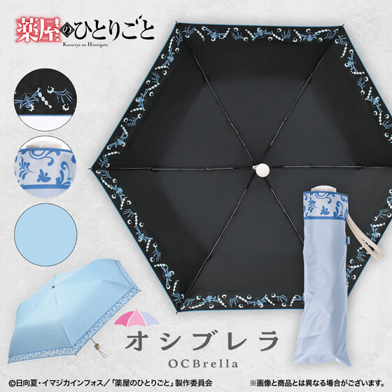 򉮂̂ЂƂ育 OCBrella P(S2)y2025N7z