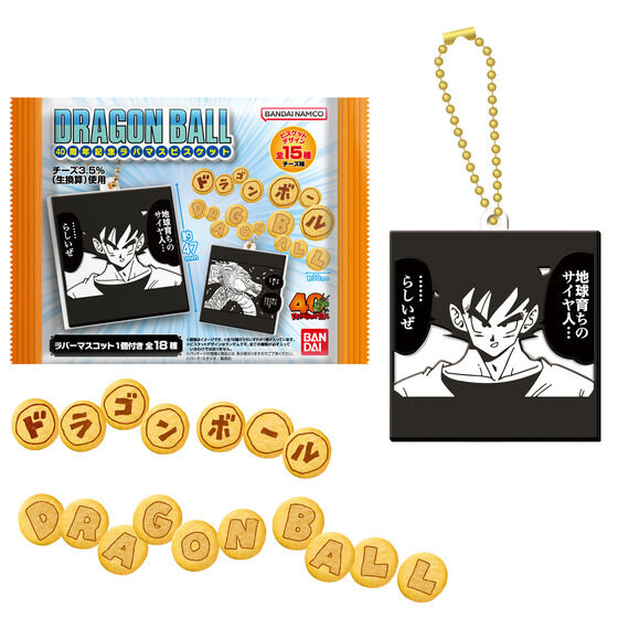 ドラゴンボール40周年記念 ラバマスビスケット