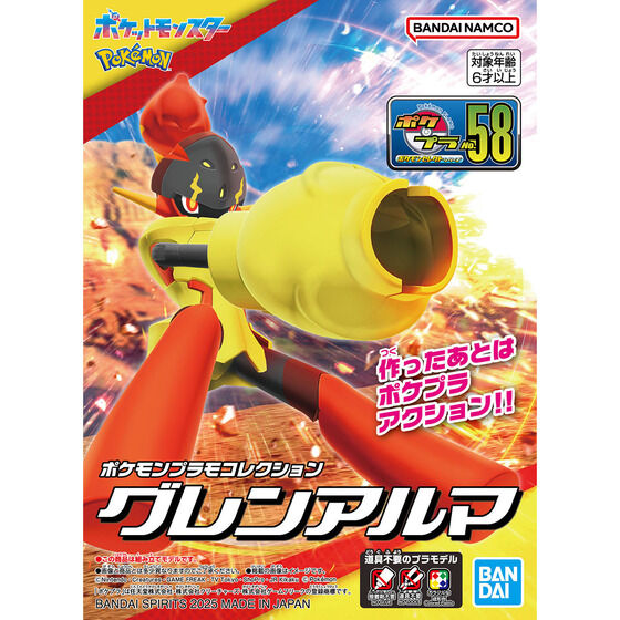 ポケモンプラモコレクション 58 セレクトシリーズ グレンアルマ