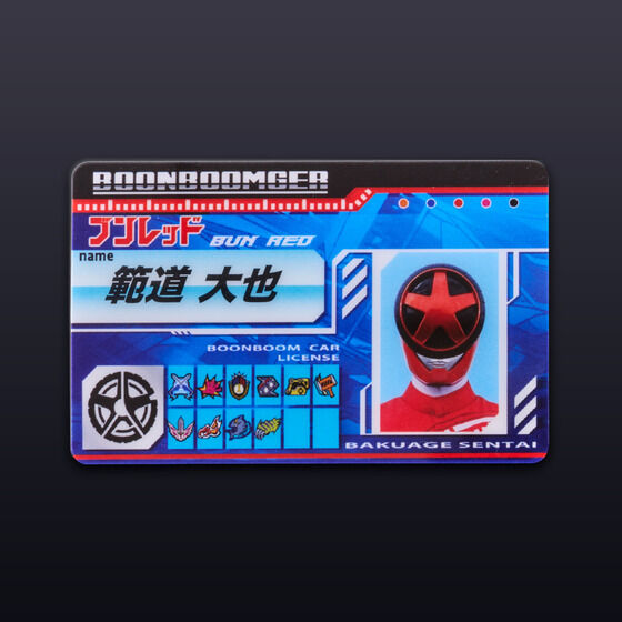 爆上戦隊ブンブンジャー ブンブンカーライセンス付属