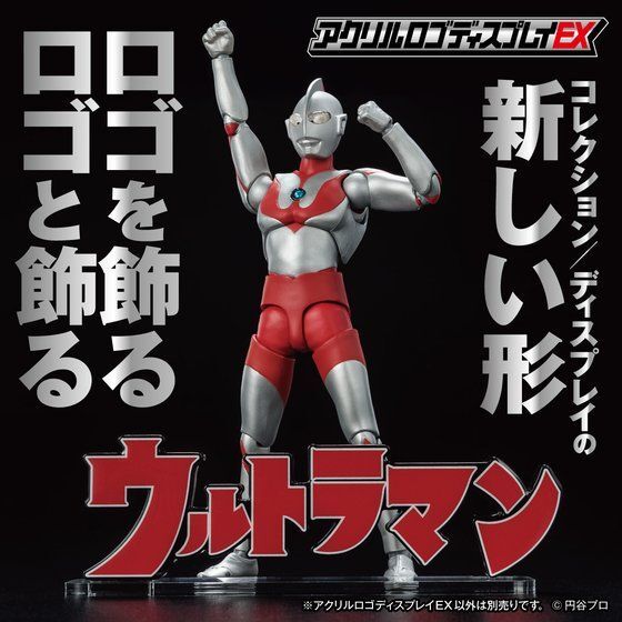 【人気No.1】 アクリルロゴディスプレイEX ウルトラマン【再販 特撮