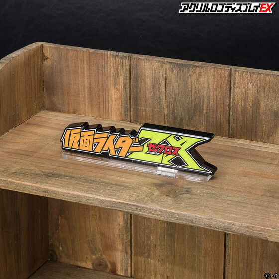 アクリルロゴディスプレイEX 仮面ライダーZX ゼクロス【再販