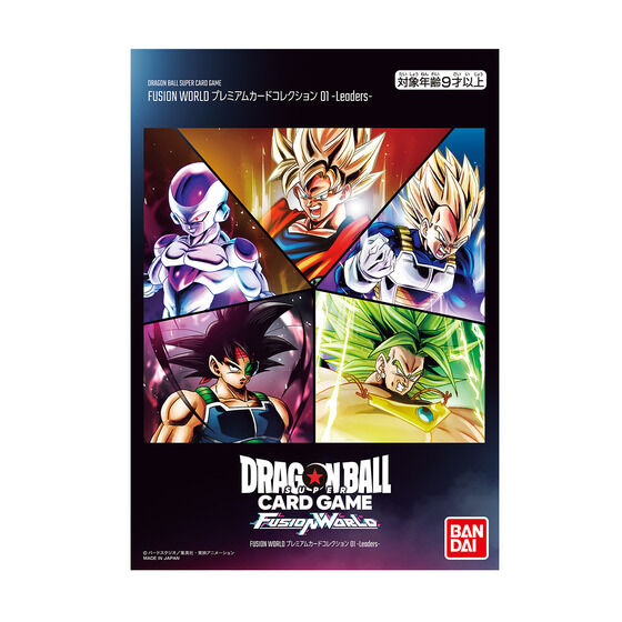 ドラゴンボールスーパーカードゲーム プレミアムカード