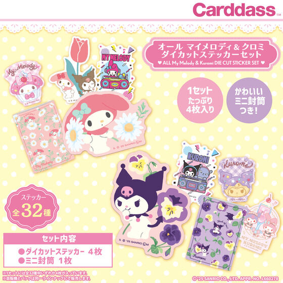 オール マイメロディ＆クロミ ダイカットステッカーセット(自販機)
