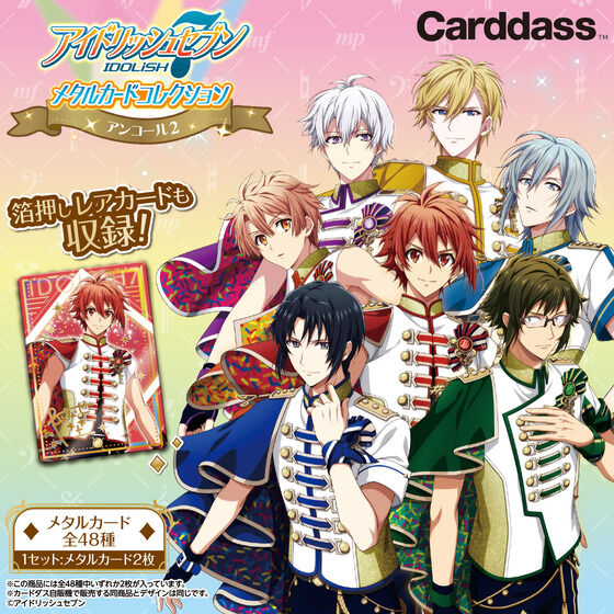 アイドリッシュセブン メタルカードコレクションアンコール２（パック）
