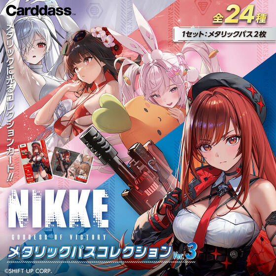 NIKKE メタリックパスコレクションVer.3（自販機）