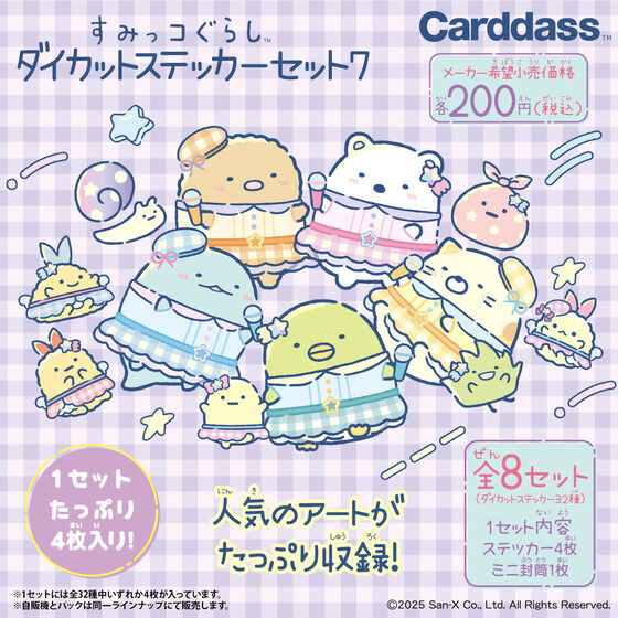 すみっコぐらし ダイカットステッカーセット7(自販機）