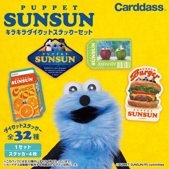 パペットスンスン キラキラダイカットステッカーセット(パック)