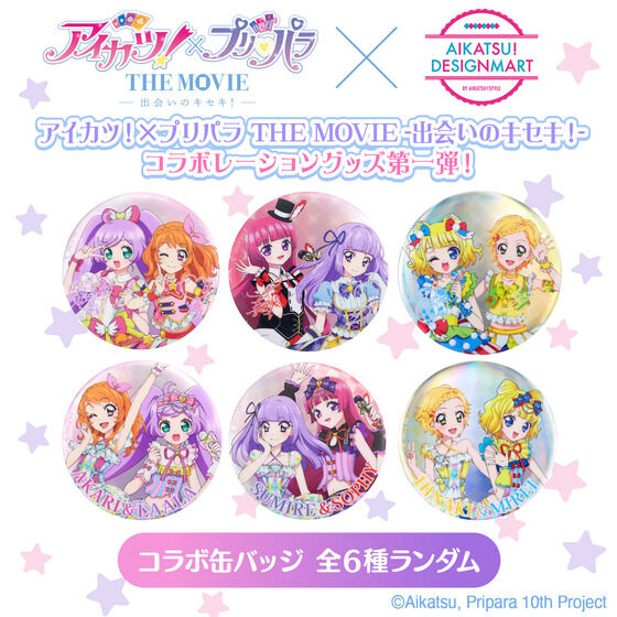劇場版アイカツ！オールスターズ缶バッヂ - グッズ | データ