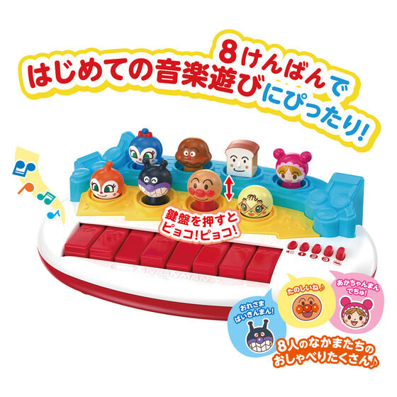 ～脳を育む～アンパンマンみんなでコンサート