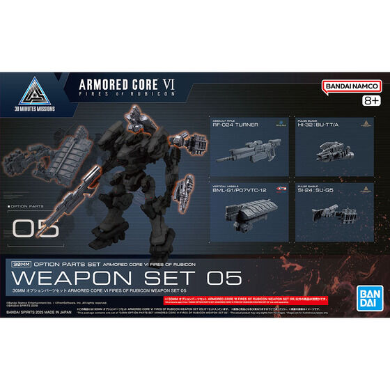 30MM オプションパーツセット ARMORED CORE VI FIRES OF RUBICON WEAPON SET 05