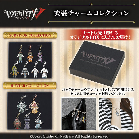 第五人格 衣装チャームコレクション（セット販売）サバイバー